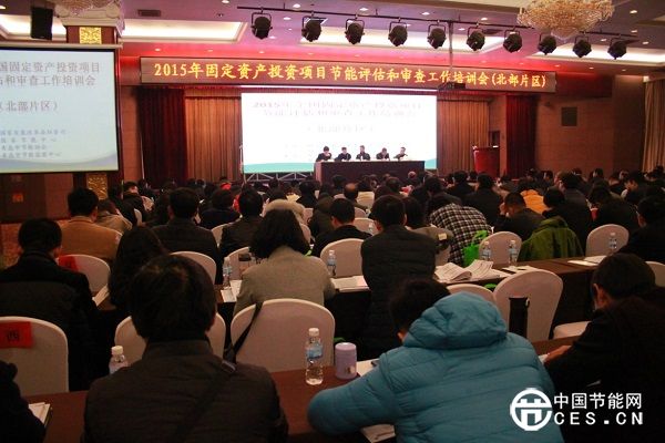 2015全國(guó)北部片區(qū)節(jié)能評(píng)估和審查工作培訓(xùn)會(huì)在青島召開(kāi)