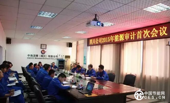 中海油總公司節(jié)能減排檢測中心蒞臨四川公司進(jìn)行能源審計(jì)