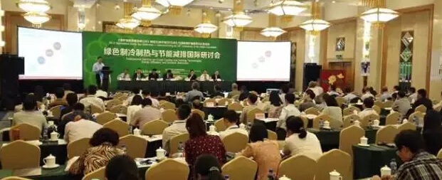 丹佛斯出席綠色制冷制熱與節(jié)能減排國(guó)際研討會(huì)