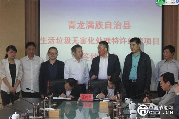 生活垃圾無害化處理特許經(jīng)營項目簽約儀
