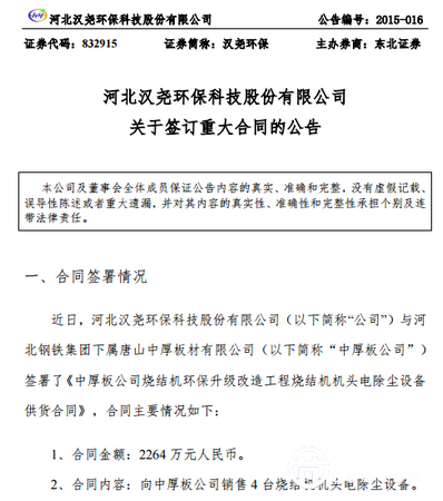 漢堯環(huán)保與河北鋼鐵下屬公司簽2939萬合同