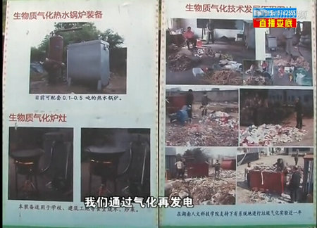 湖南婁底試點農(nóng)村垃圾發(fā)電項目 一噸可發(fā)600度（圖）
