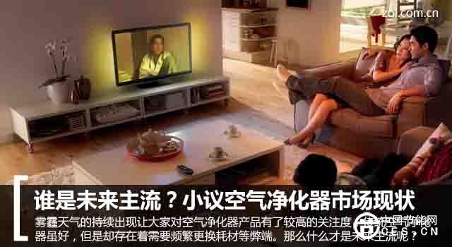 誰(shuí)是未來(lái)主流？小議空氣凈化器市場(chǎng)現(xiàn)狀 
