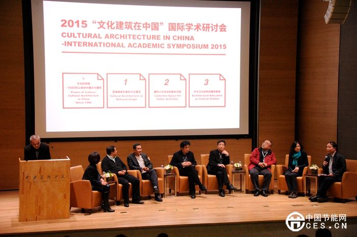 “文化建筑在中國(guó)”國(guó)際學(xué)術(shù)研討會(huì)成功舉辦