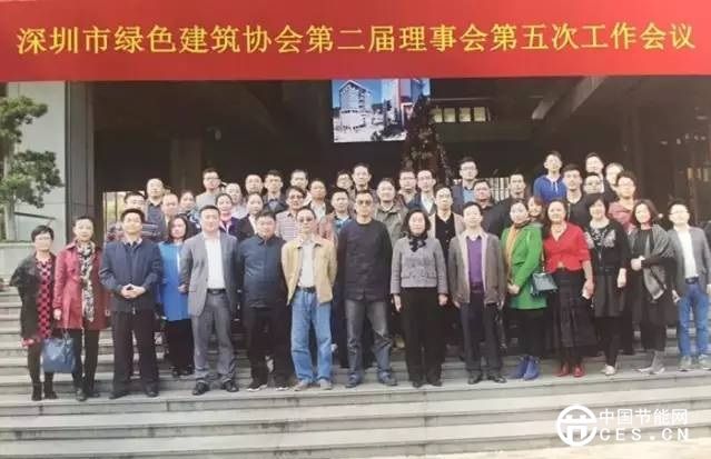 第二屆深圳市綠色建筑協(xié)會(huì)理事會(huì)隆重召開(kāi)