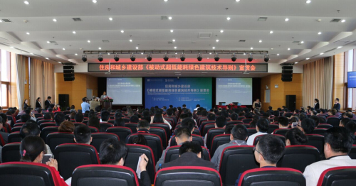 《被動式超低能耗綠色建筑技術(shù)導(dǎo)則》首次全國宣貫培訓(xùn)圓滿結(jié)束