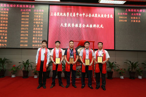 祝賀運(yùn)城市云天化工有限公司上股交成功掛牌上市