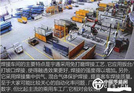 探秘宇通新能源汽車(chē)工廠