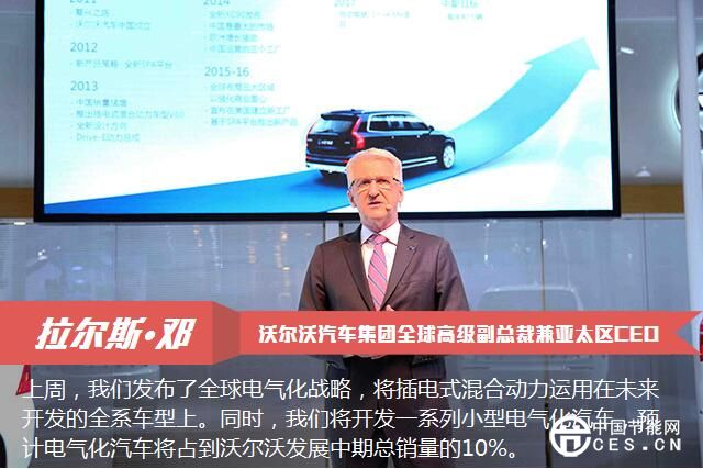 沃爾沃新能源之路恰逢其時