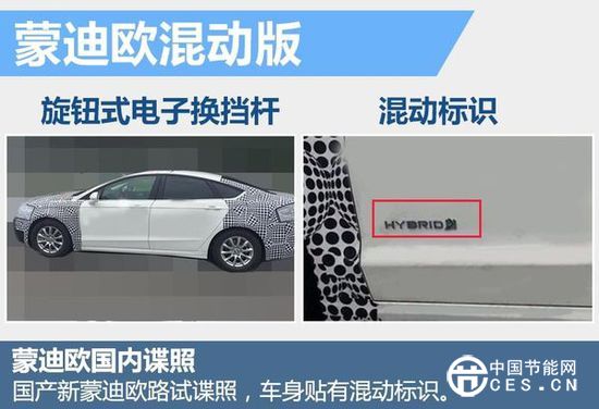 福特首款國產(chǎn)新能源車曝光 搭混動(dòng)系統(tǒng)