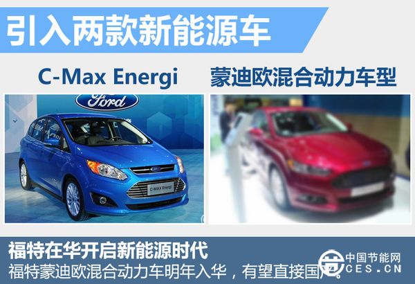 搭混動系統(tǒng)  福特國產(chǎn)新能源車曝光