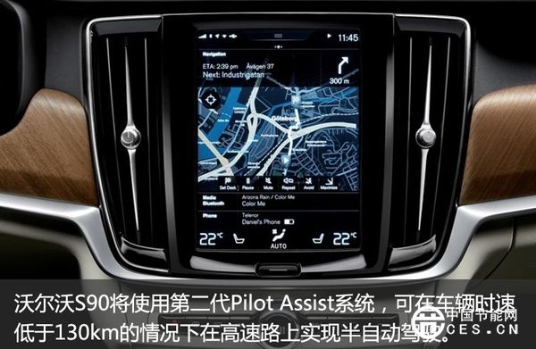 沃爾沃全新S90上市 實(shí)現(xiàn)高速半自動(dòng)駕駛