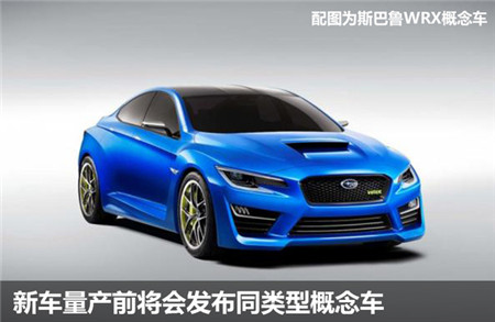 斯巴魯將推-中置引擎跑車 搭載混動(dòng)系統(tǒng)