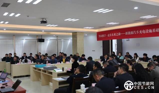 新能源汽車充電基礎(chǔ)設(shè)施建設(shè)研討會在成都汽車產(chǎn)業(yè)研究院成功舉行
