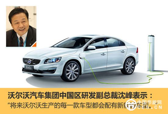 沃爾沃“電動車”將國產(chǎn) 覆蓋大中小級別