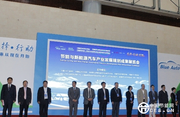 “十三五”新能源汽車(chē)力在培育市場(chǎng)良性運(yùn)營(yíng)能力 2015節(jié)能與新能源汽車(chē)產(chǎn)業(yè)發(fā)展規(guī)劃成果展及座談會(huì)召開(kāi)