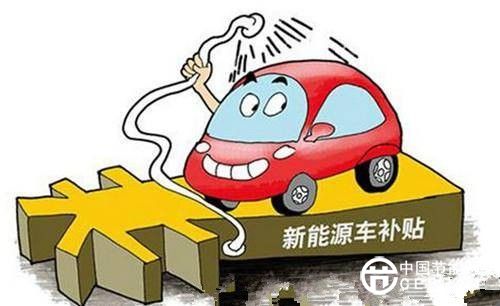 新能源車將“斷奶” 車企怎么活？