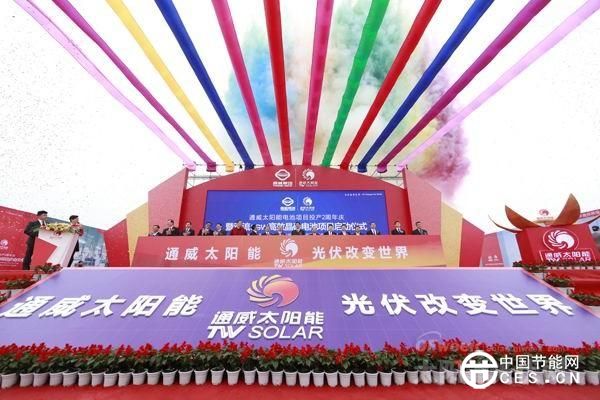 通威5GW太陽能電池項(xiàng)目啟動(dòng)儀式現(xiàn)場