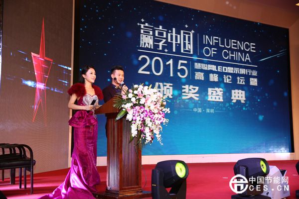 贏享中國·強力巨彩杯2015年LED顯示屏行業(yè)高峰論道暨頒獎盛典現(xiàn)場