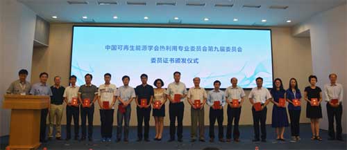 四季沐歌成功承辦國(guó)際能源署太陽(yáng)能供熱制冷技術(shù)峰會(huì)