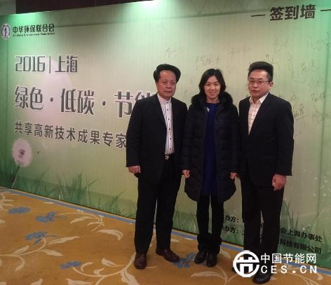 “綠色 低碳 節(jié)能·共享高新技術(shù)成果”研討會(huì)在滬召開