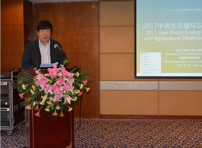 2017中荷生態(tài)循環(huán)農(nóng)業(yè)發(fā)展論壇