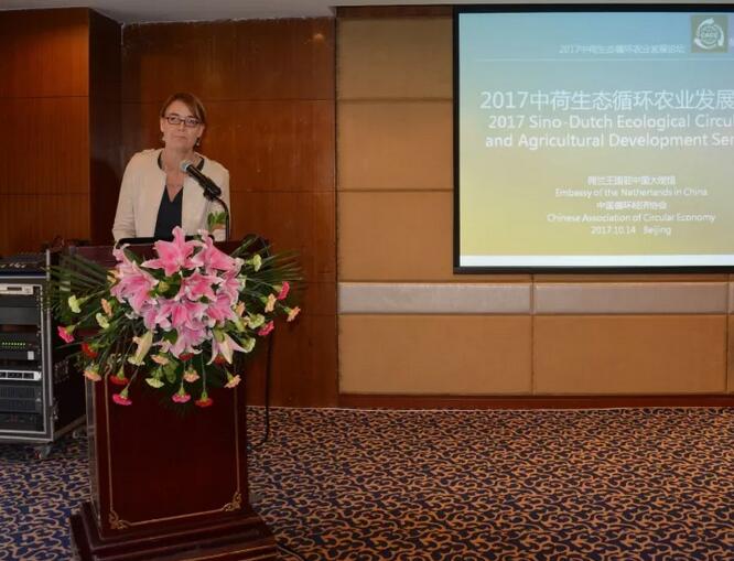 2017中荷生態(tài)循環(huán)農(nóng)業(yè)發(fā)展論壇
