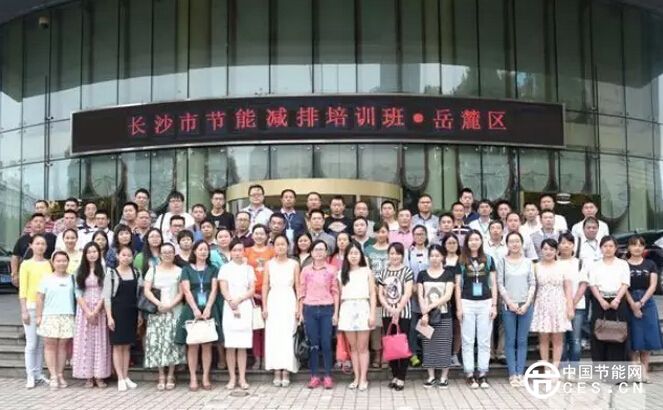 長(zhǎng)沙市節(jié)能減排培訓(xùn)班第1期岳麓區(qū)培訓(xùn)舉辦