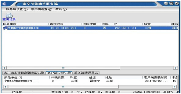 電腦強制節(jié)能軟件服務端 電腦強制節(jié)能軟件